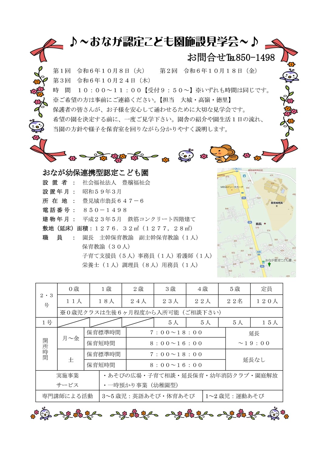 入所の為の施設見学会のご案内（令和７年度）